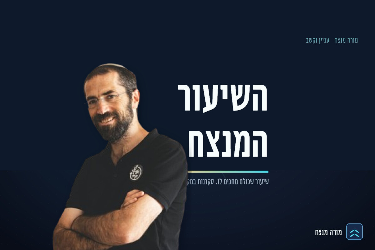 הקורס השיעור המנצח, כריכה