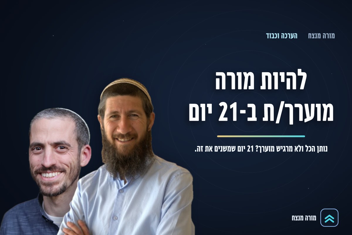 הקורס להיות מורה מוערך/ת ב-21 יום, כריכה